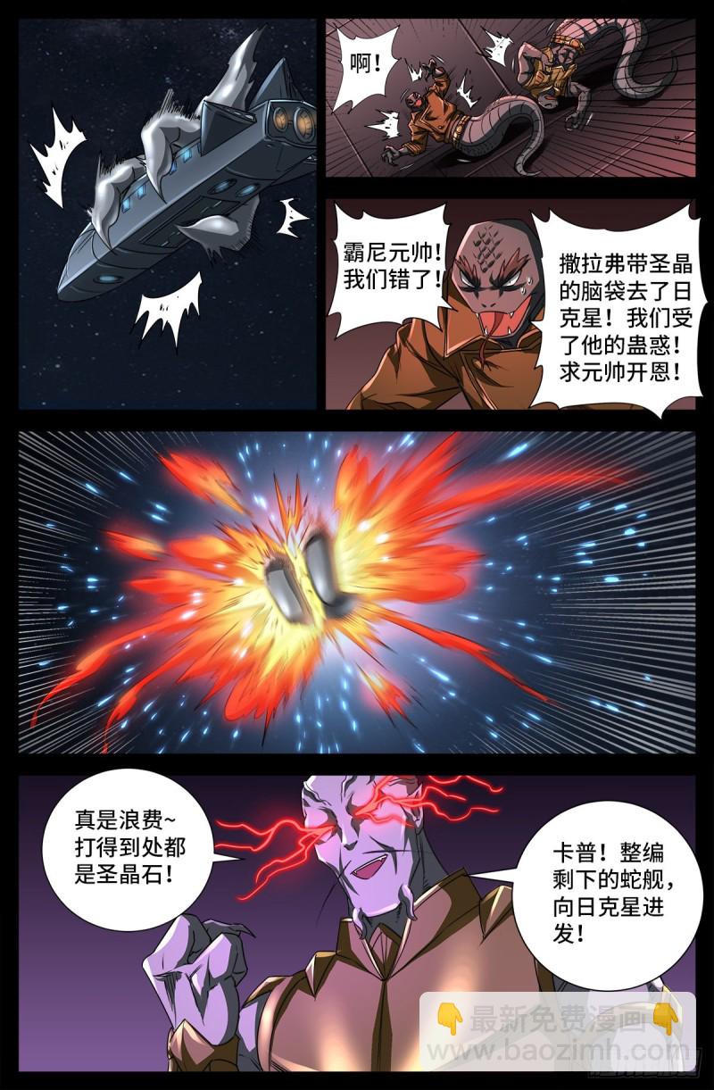 第675话 奇金蛇手15