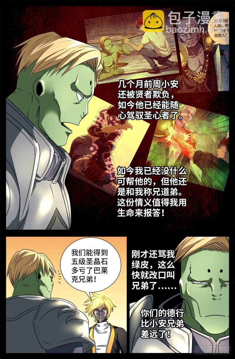 第675话 奇金蛇手4