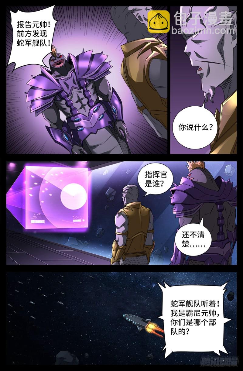 第675话 奇金蛇手8