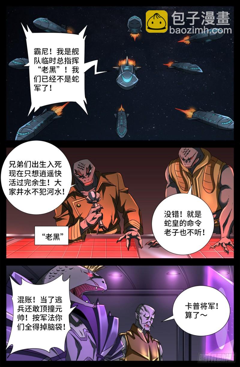 第675话 奇金蛇手9