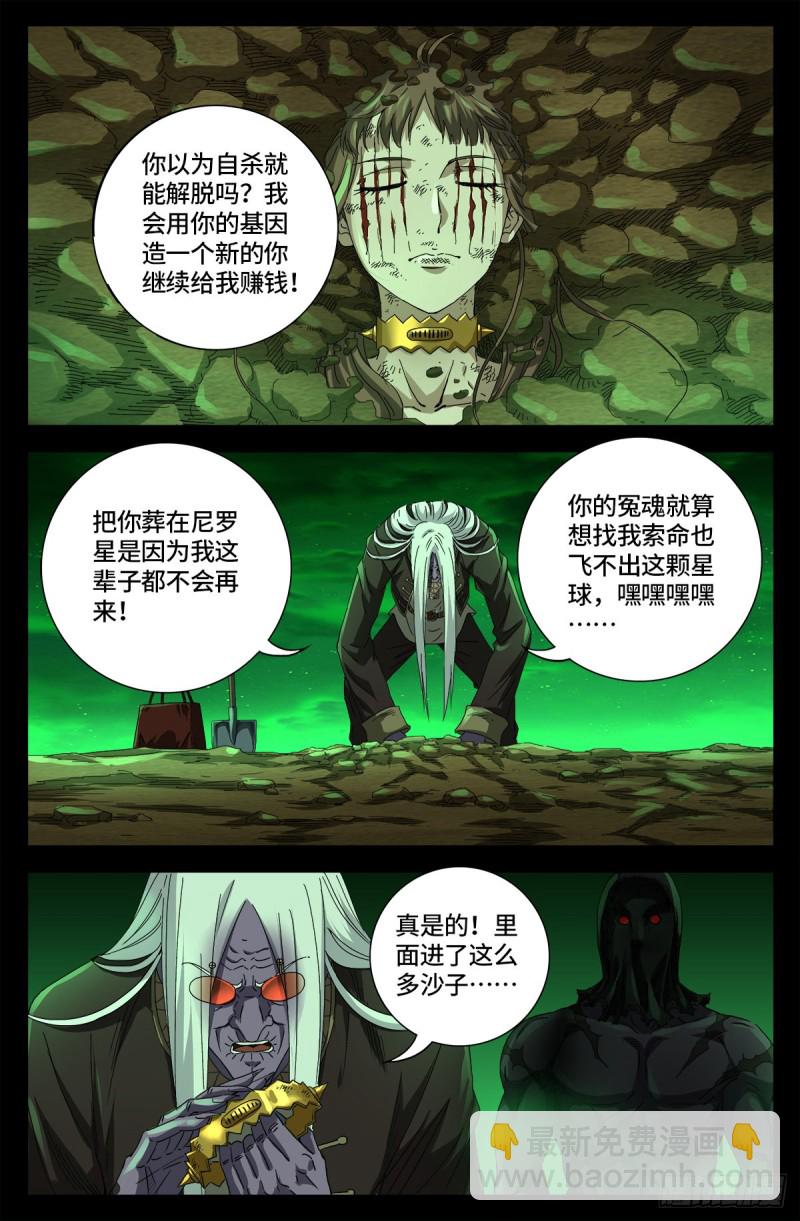 第676话 千万别惹粉丝12