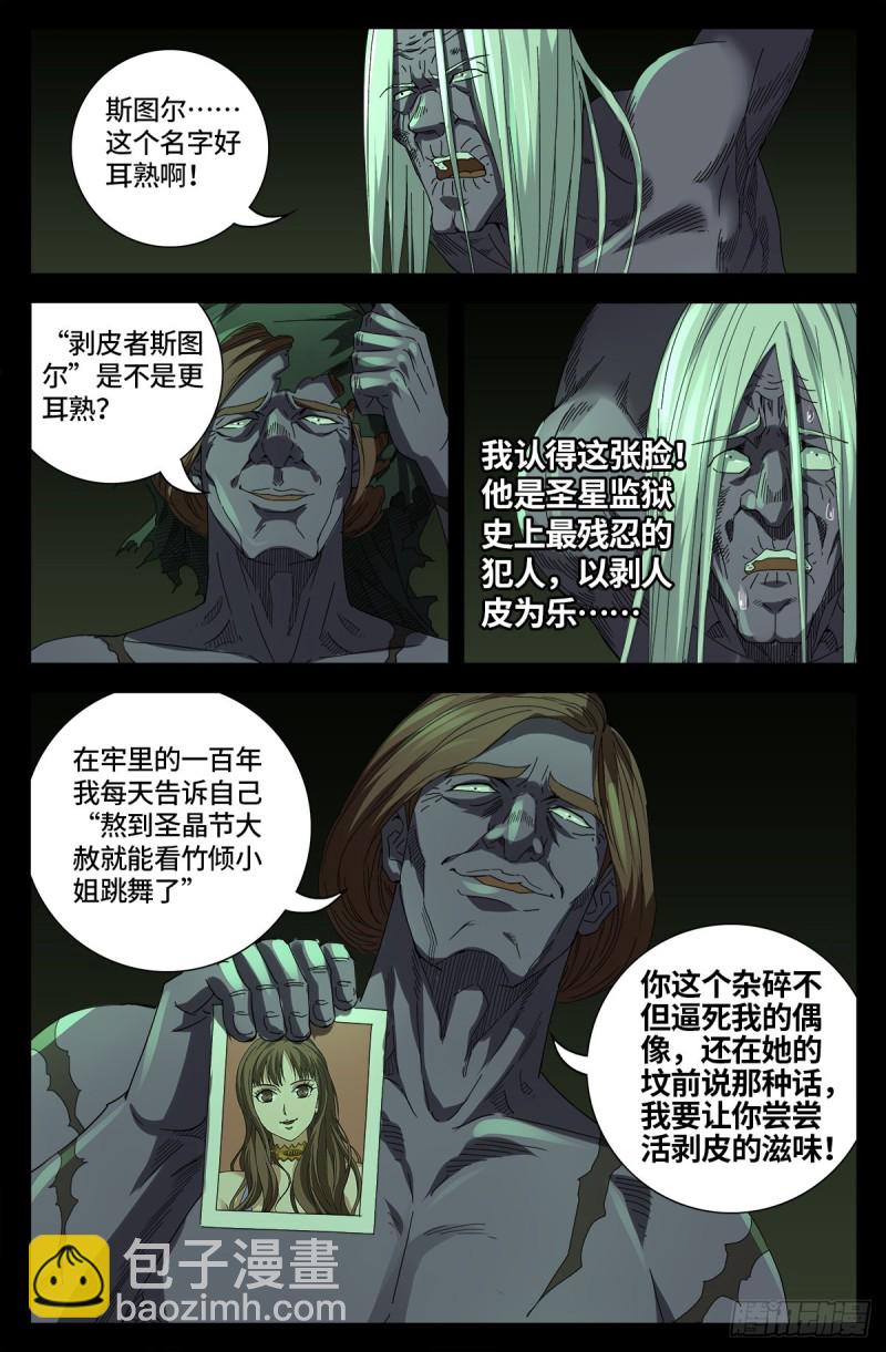 第676话 千万别惹粉丝15