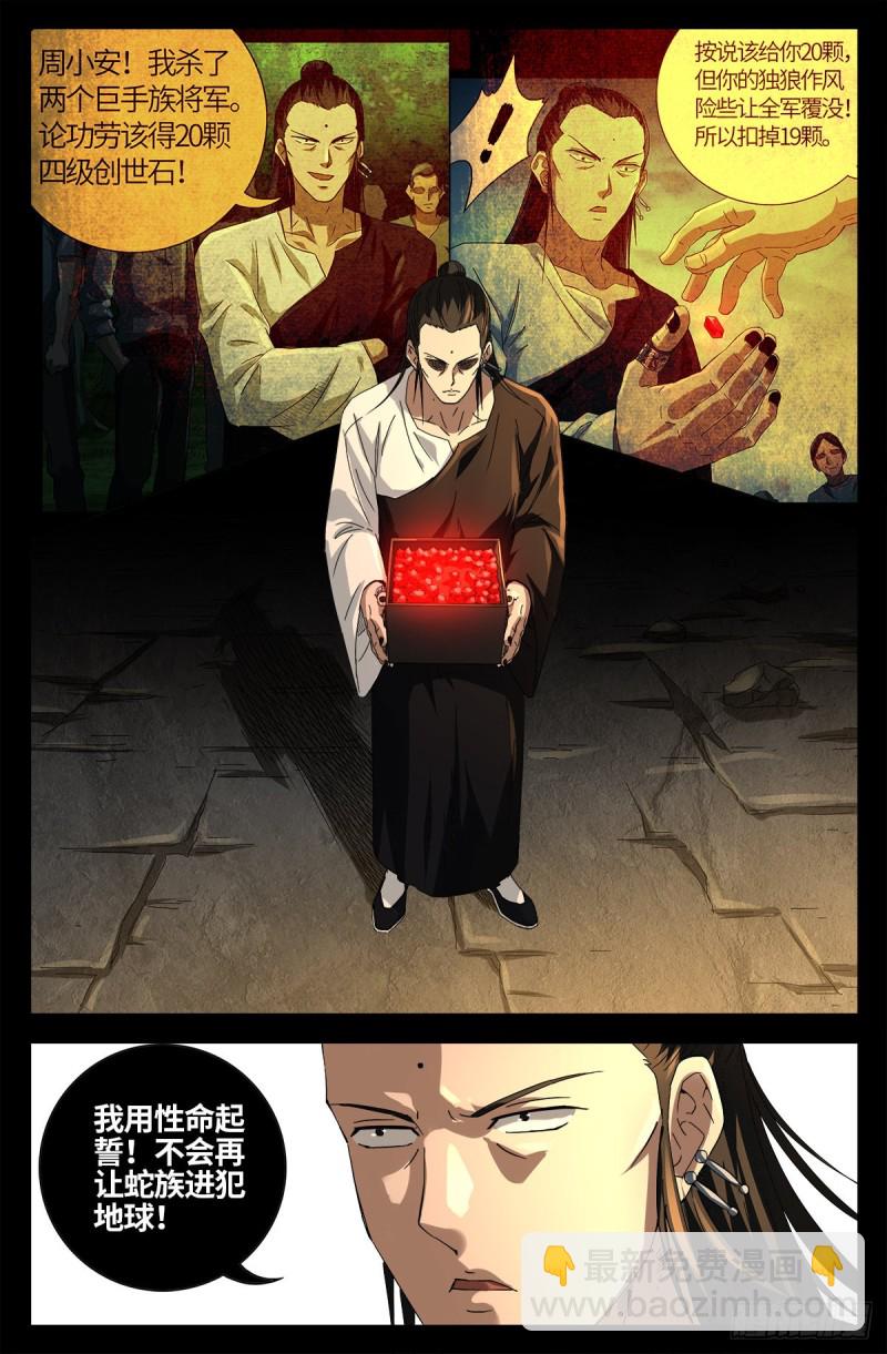 第676话 千万别惹粉丝6