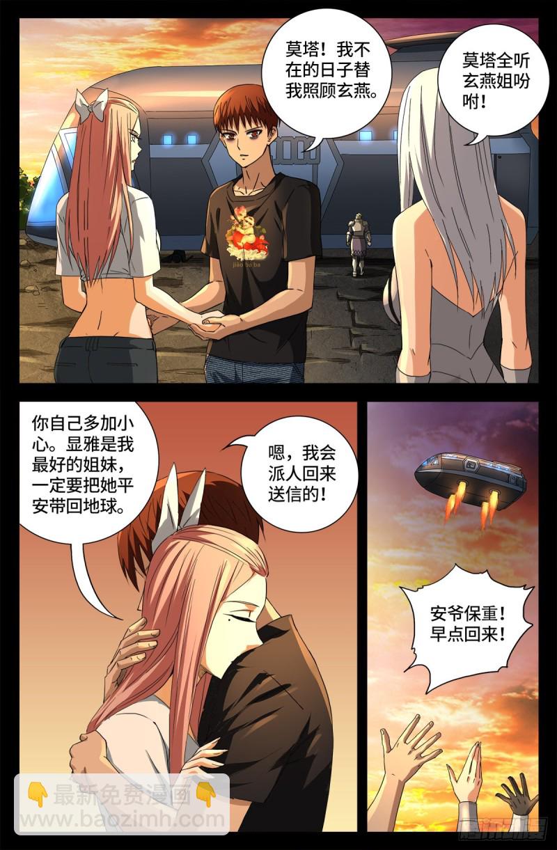 第676话 千万别惹粉丝9
