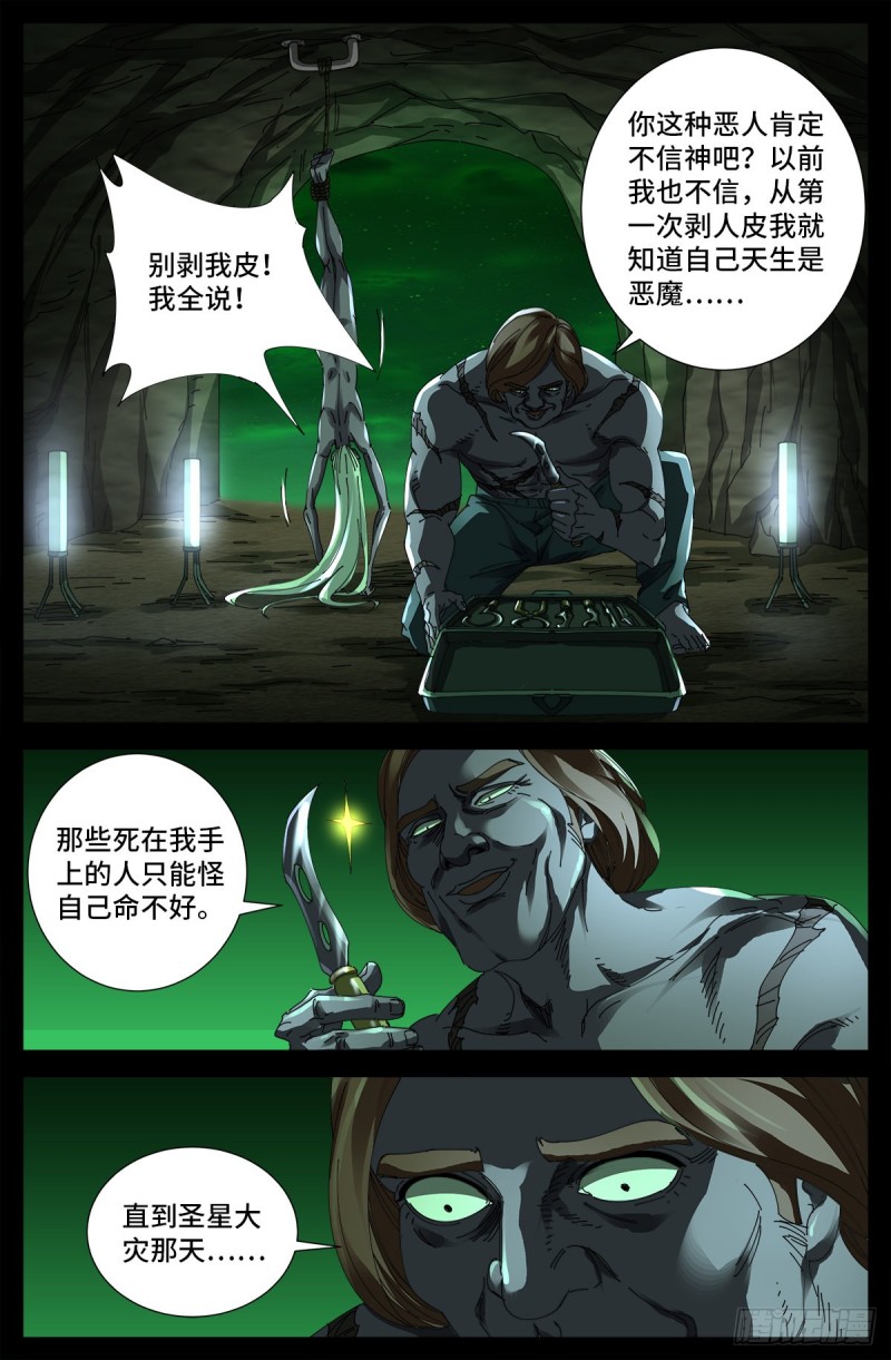 第677话 剥皮的圣徒0