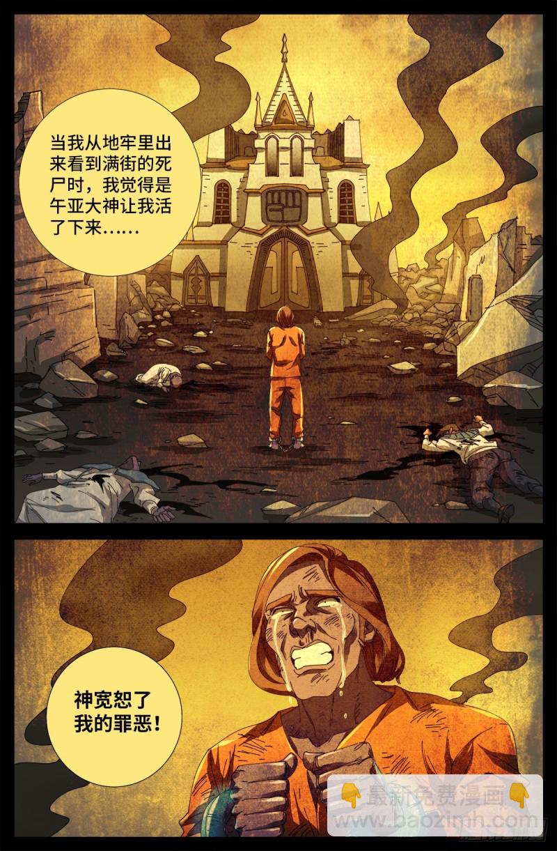 第677话 剥皮的圣徒1