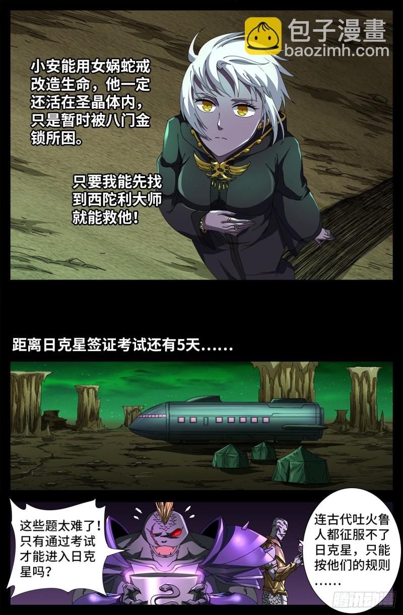 第677话 剥皮的圣徒10