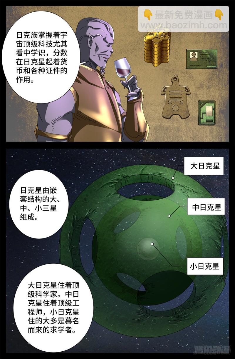 第677话 剥皮的圣徒11