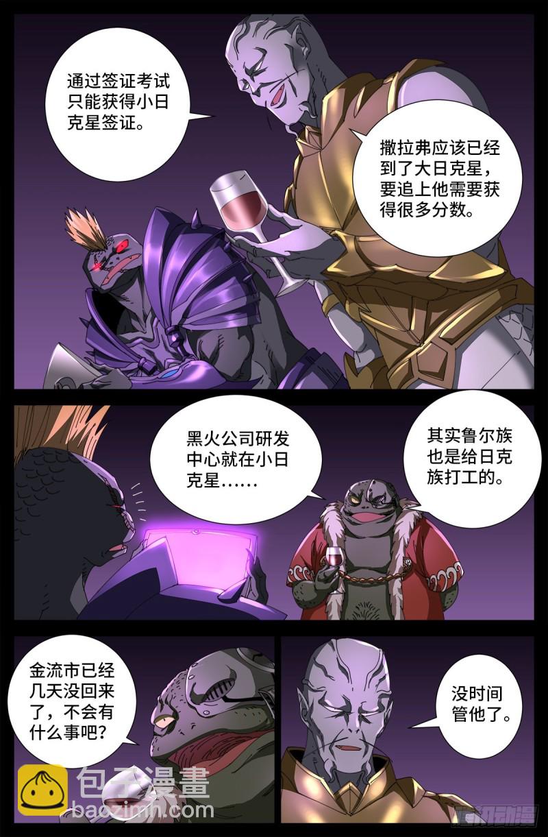 第677话 剥皮的圣徒12