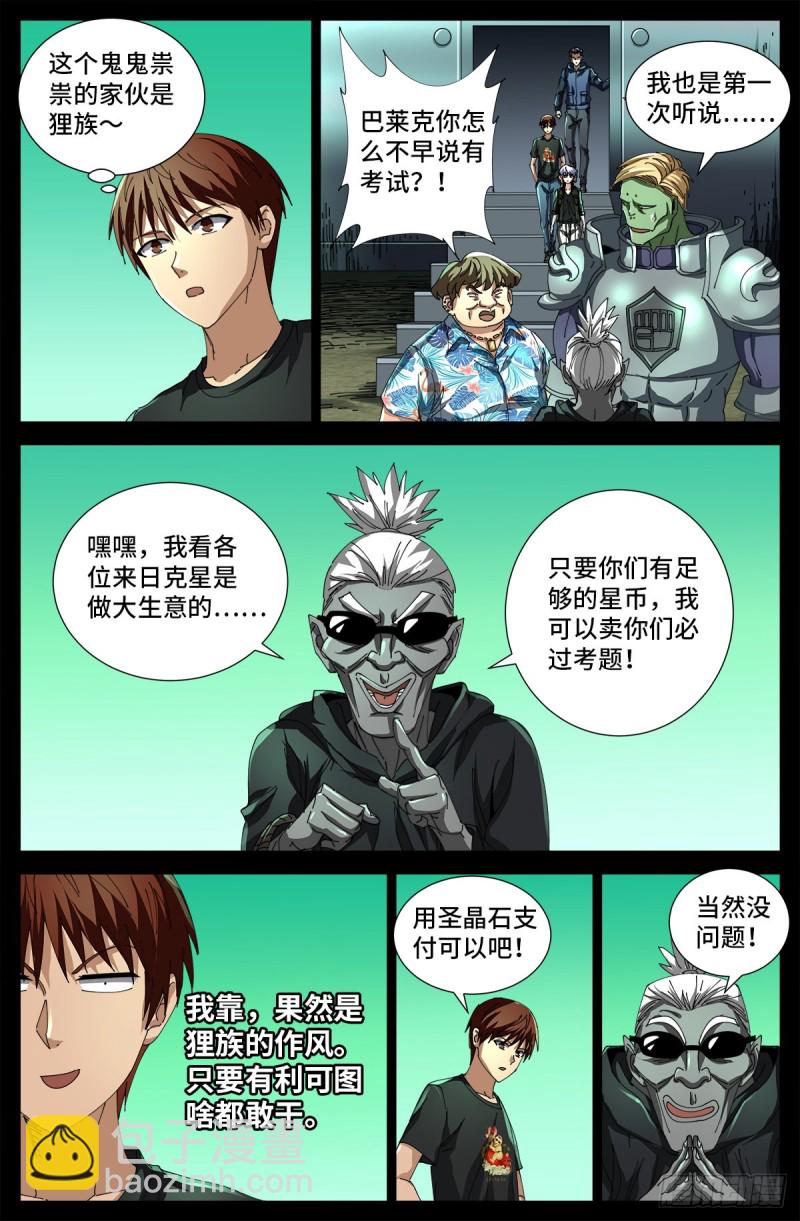 第677话 剥皮的圣徒14