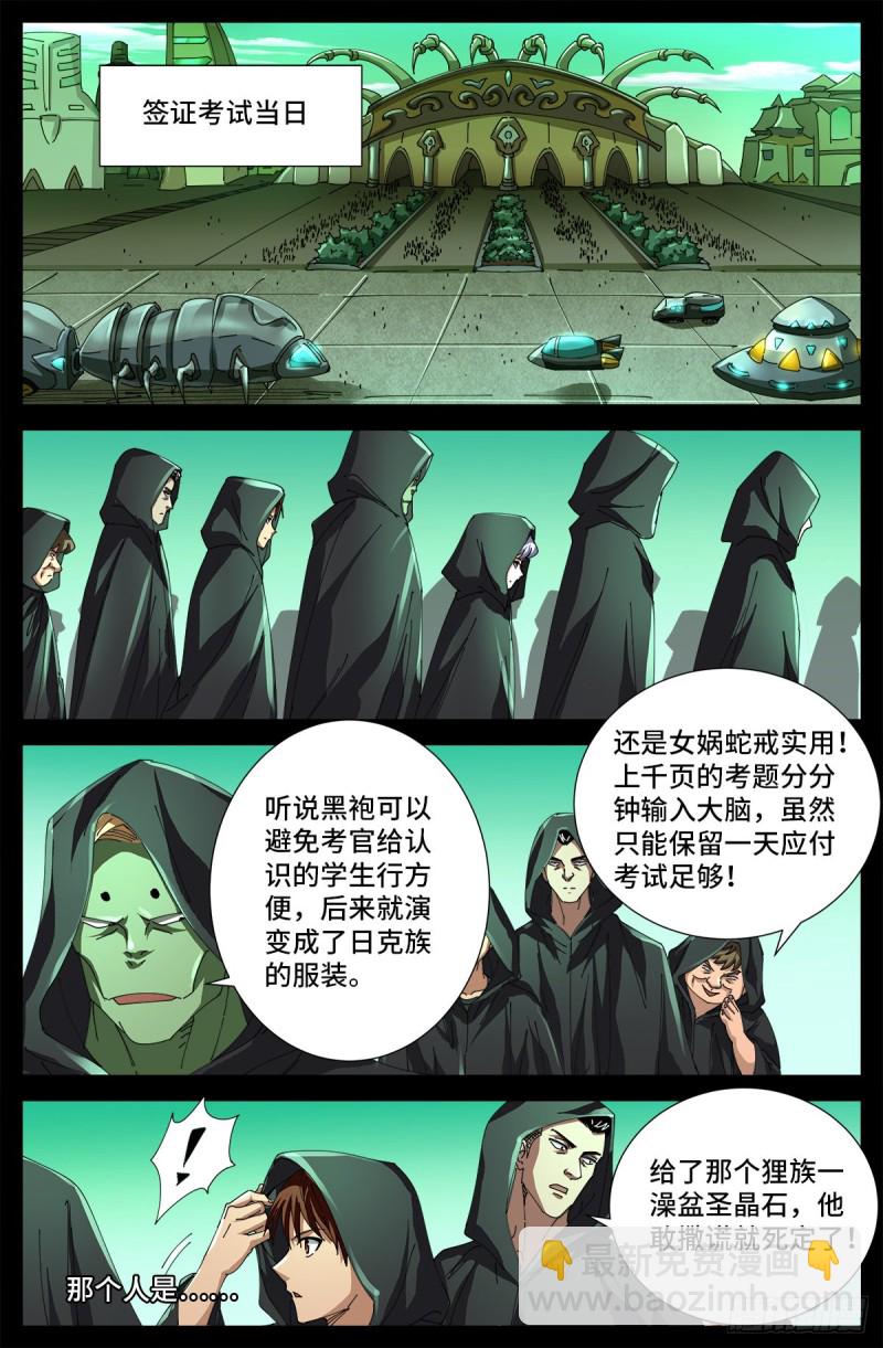 第677话 剥皮的圣徒15