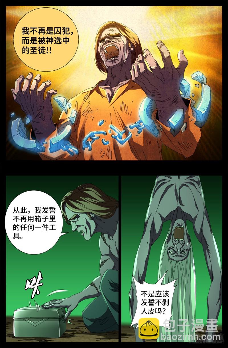 第677话 剥皮的圣徒2