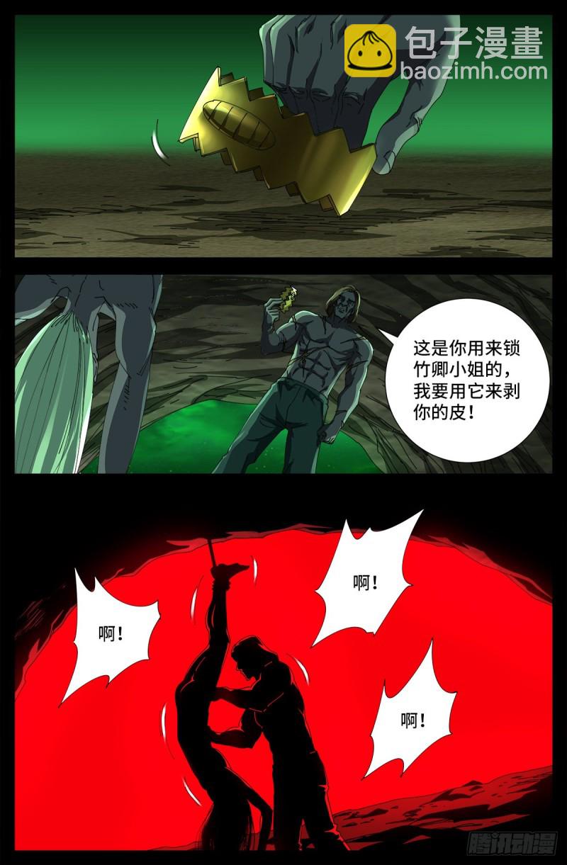 第677话 剥皮的圣徒3