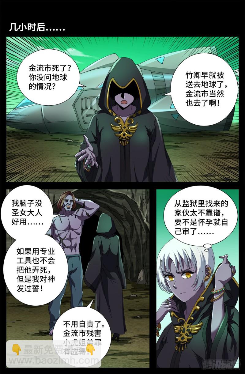 第677话 剥皮的圣徒4