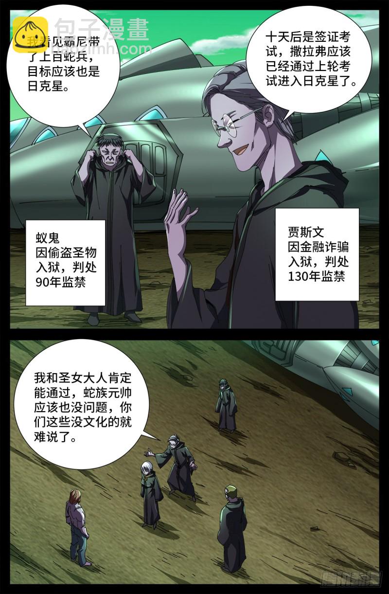 第677话 剥皮的圣徒5