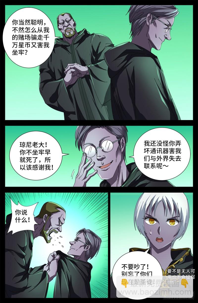 第677话 剥皮的圣徒6