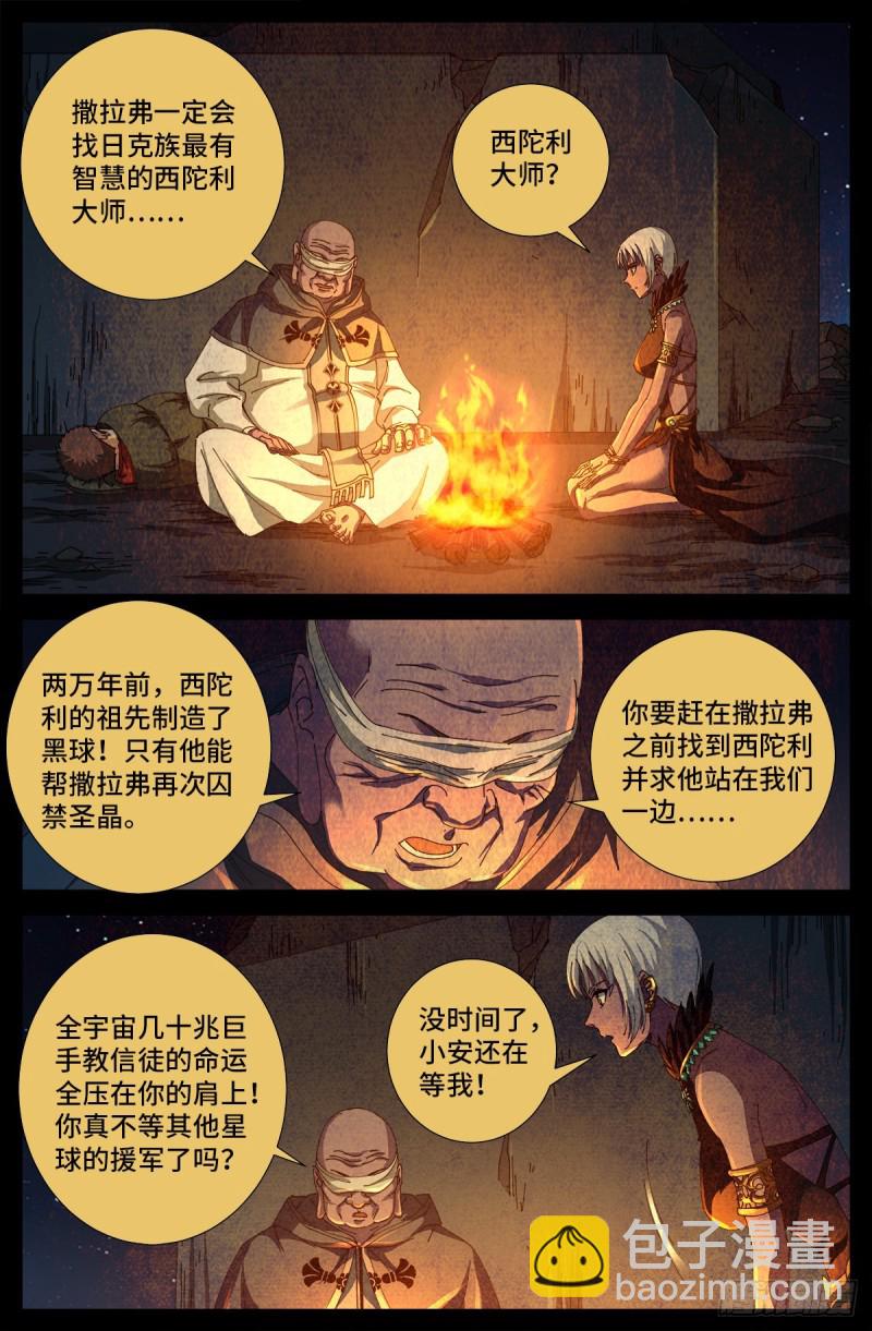 第677话 剥皮的圣徒8