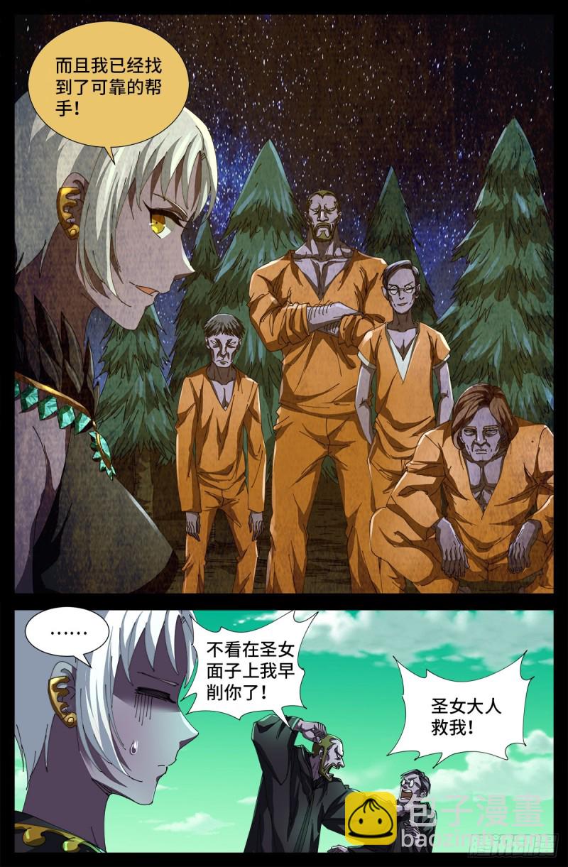 第677话 剥皮的圣徒9