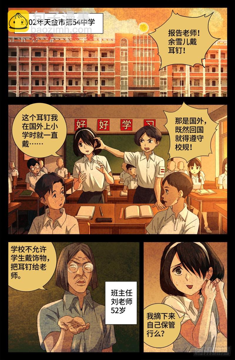 第678话 初中同学10