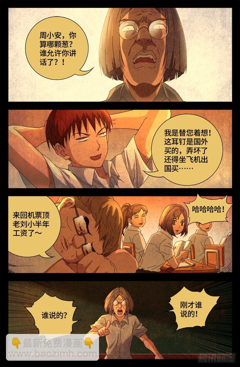 第678话 初中同学12