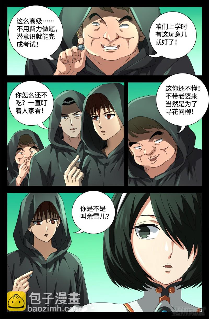 第678话 初中同学5