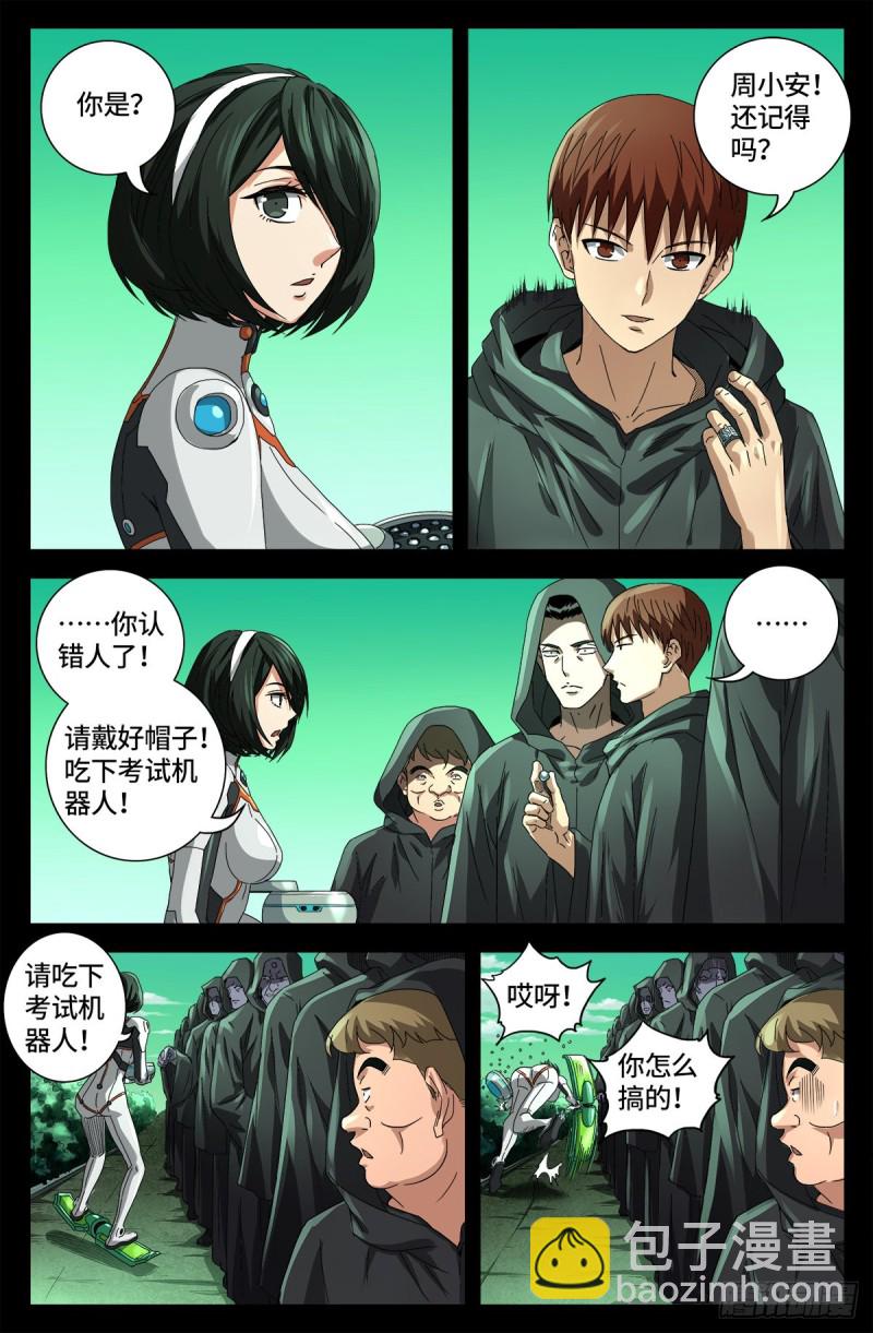 第678话 初中同学6