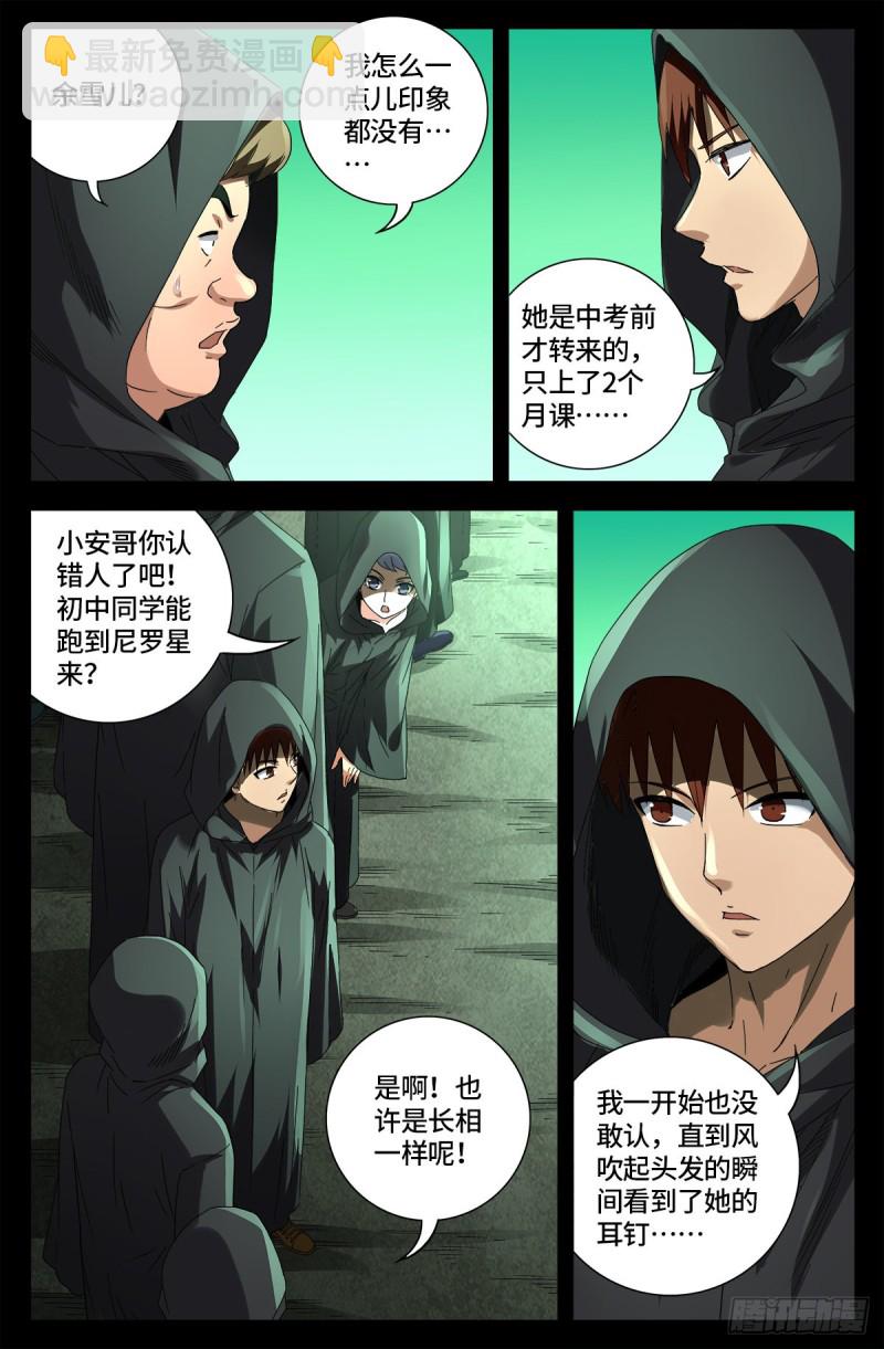 第678话 初中同学8