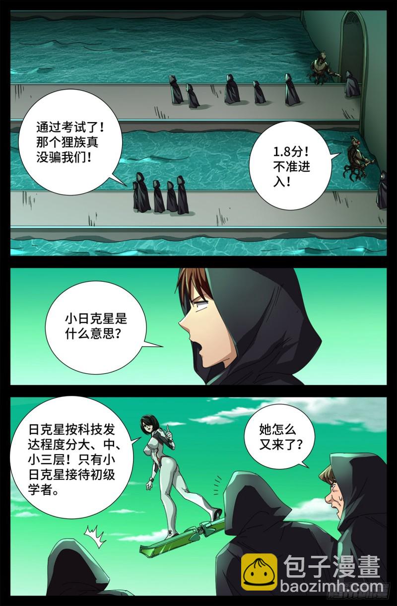 第679话 抵达小日克星1