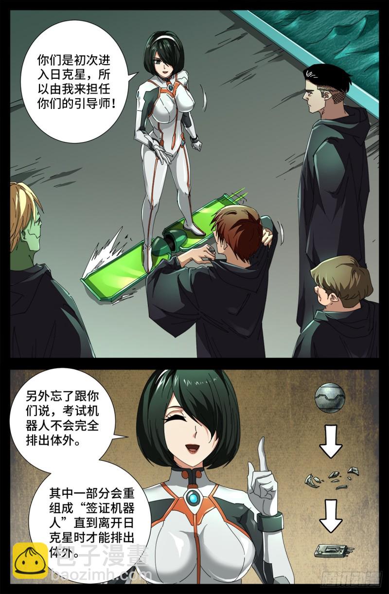 第679话 抵达小日克星2