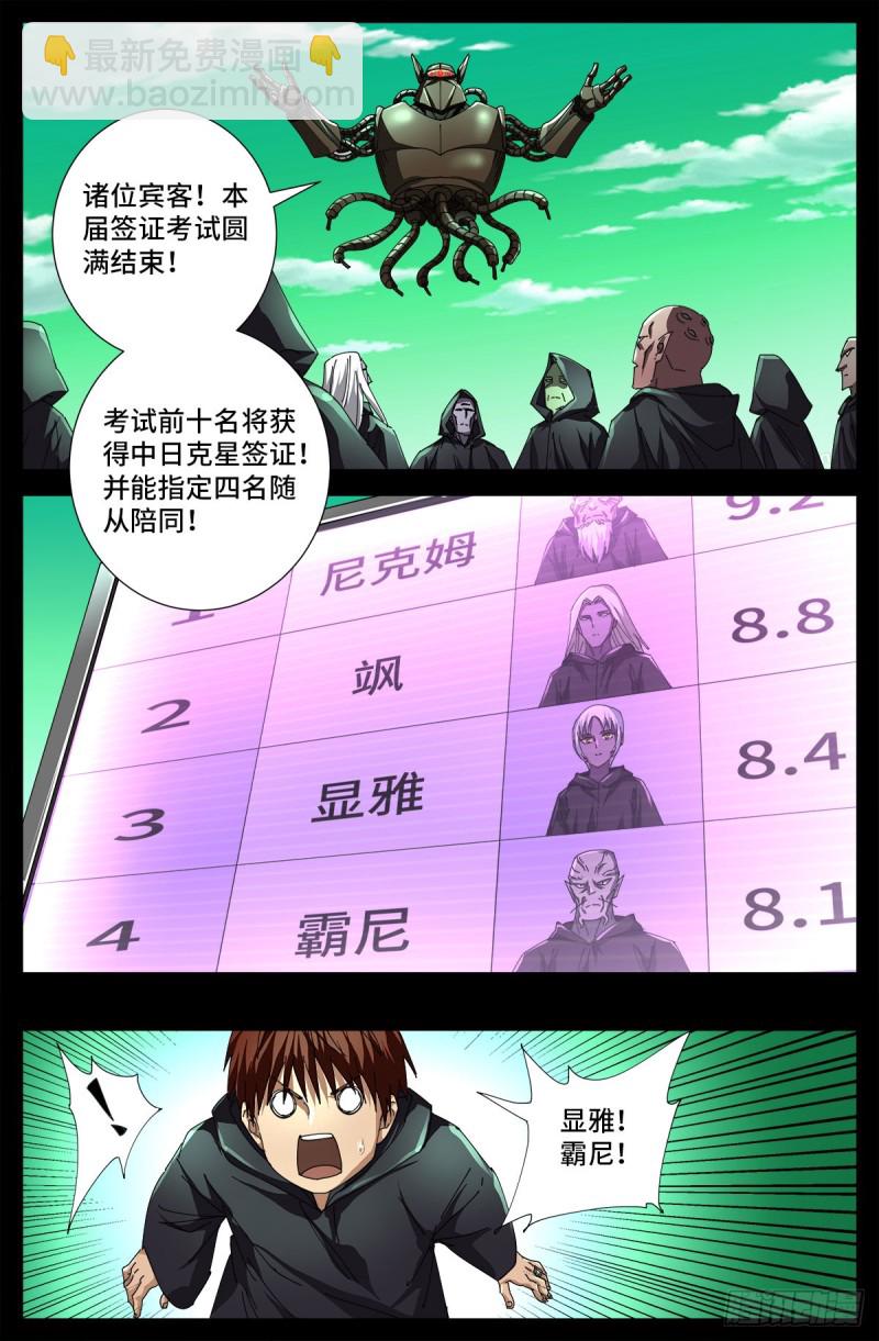 第679话 抵达小日克星7