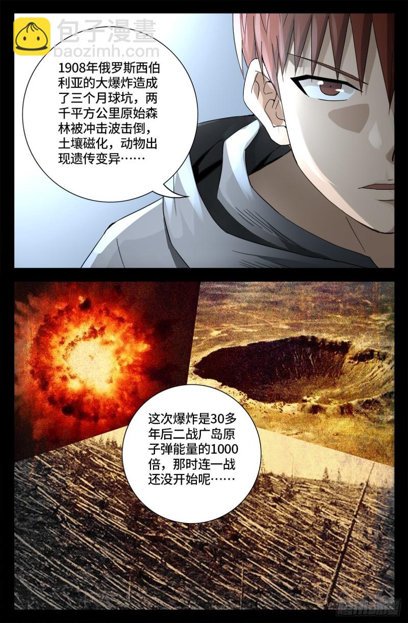 第680话 可怕的思想审查11