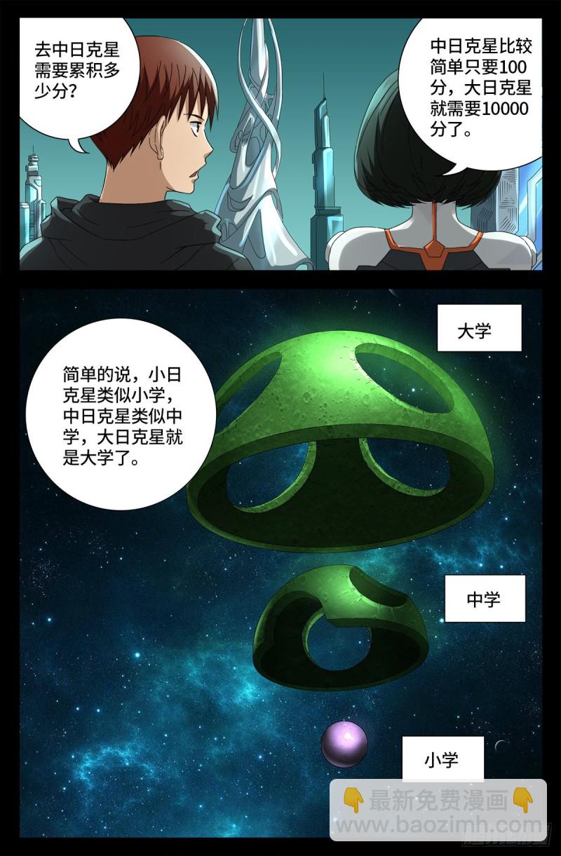 第680话 可怕的思想审查4