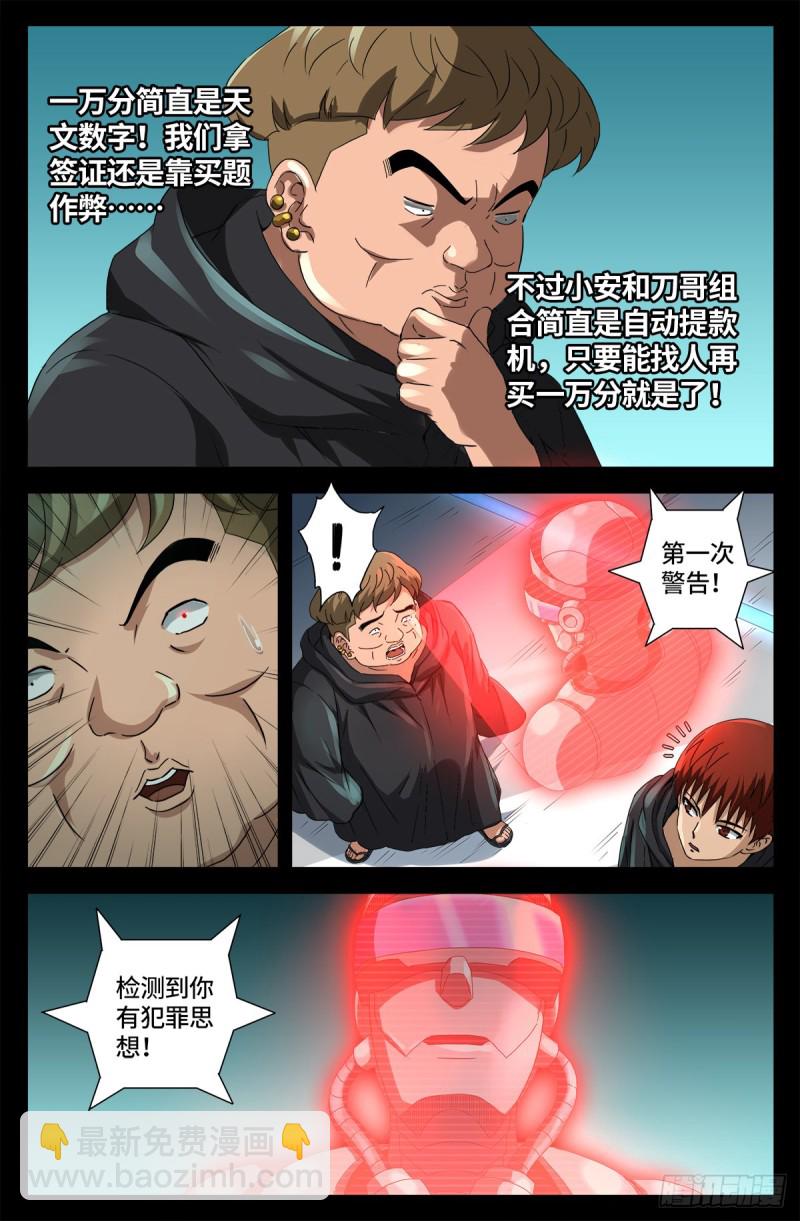 第680话 可怕的思想审查5