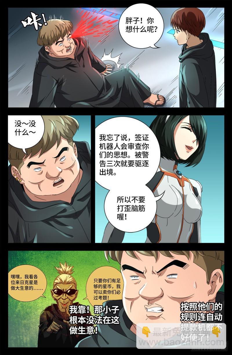 第680话 可怕的思想审查6