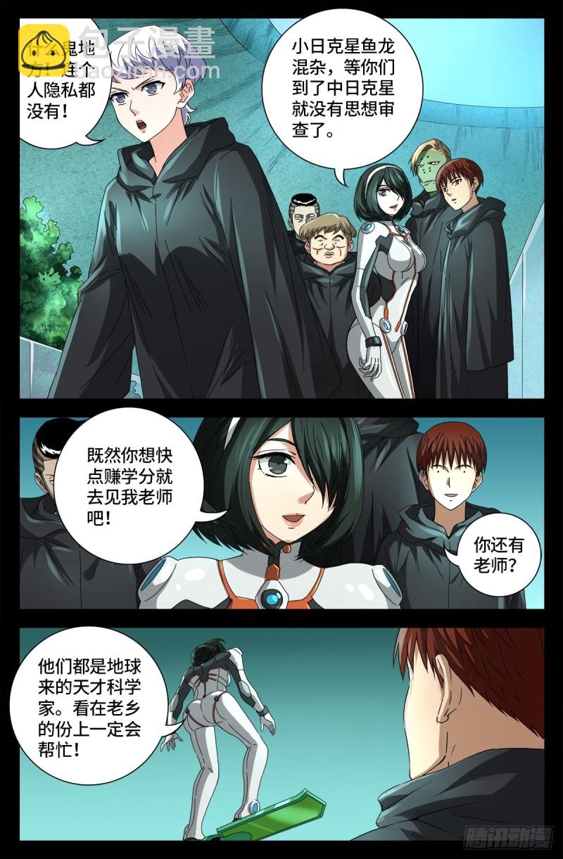 第680话 可怕的思想审查7