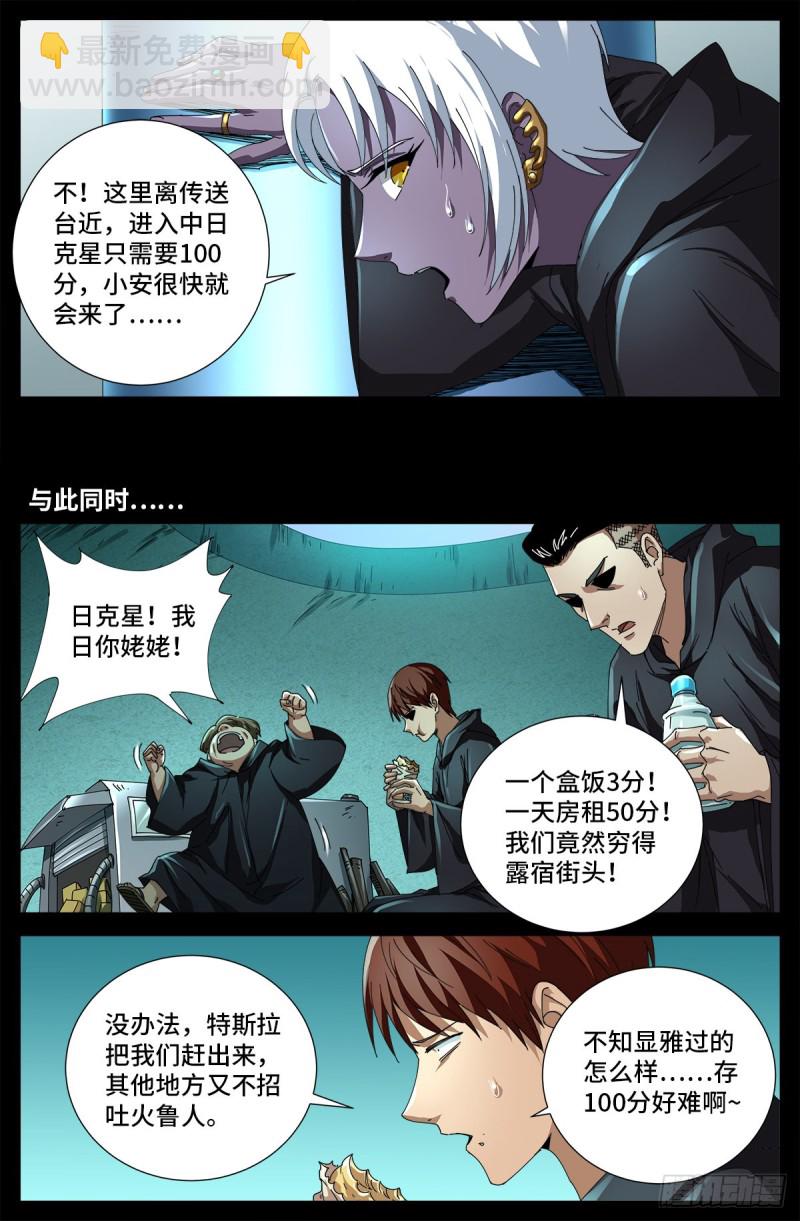 第681话 复活午亚之子11