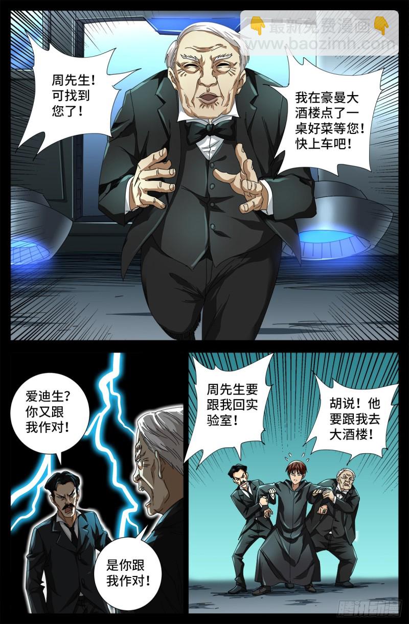 第681话 复活午亚之子14