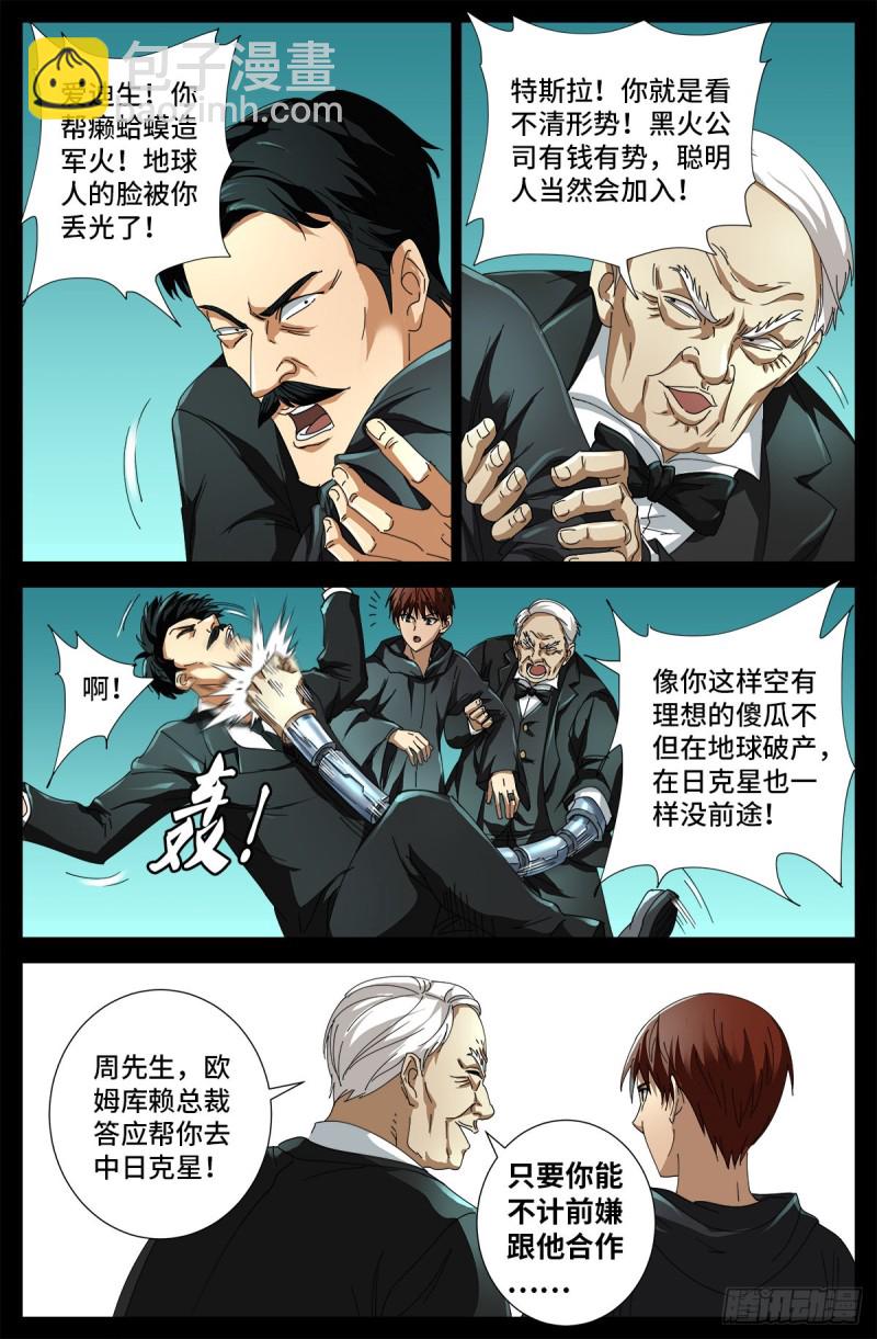 第681话 复活午亚之子15