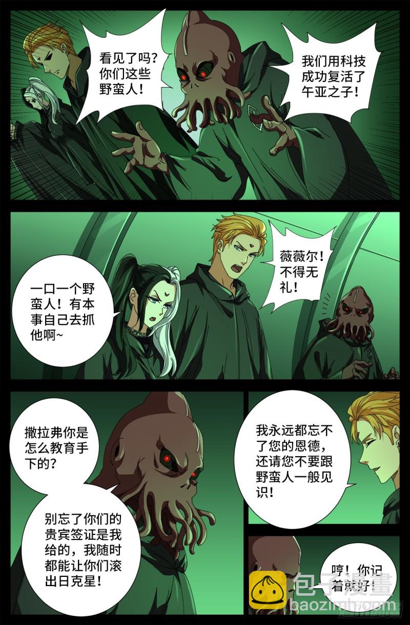 第681话 复活午亚之子4