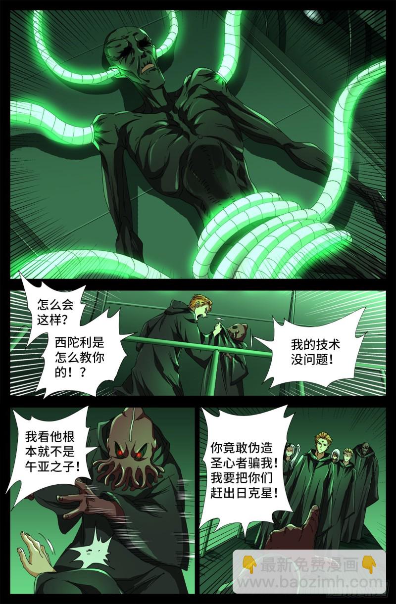 第681话 复活午亚之子6