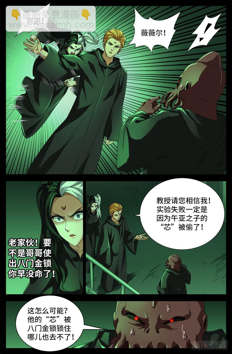 第681话 复活午亚之子7