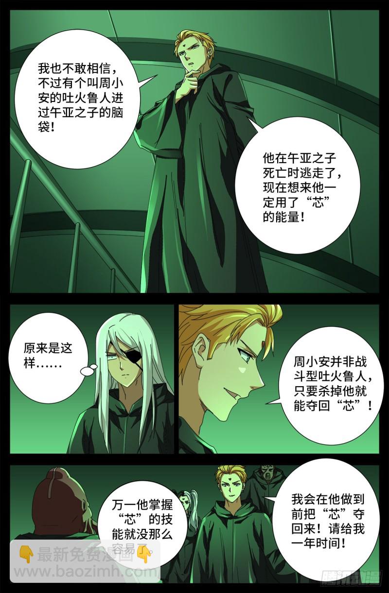 第681话 复活午亚之子8