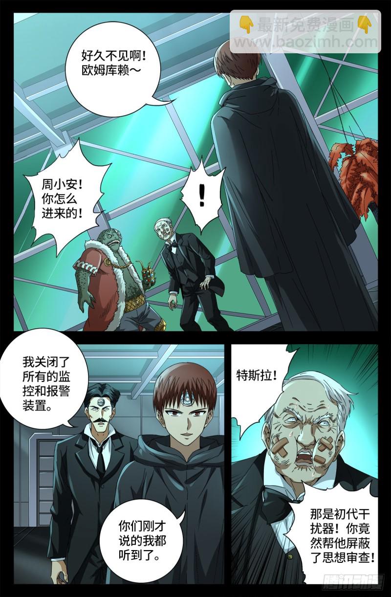 第682话 耳边的声音11