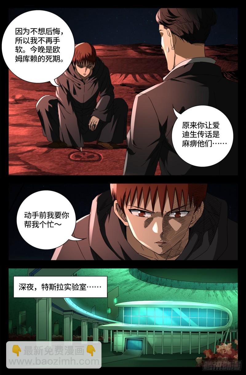 第682话 耳边的声音8