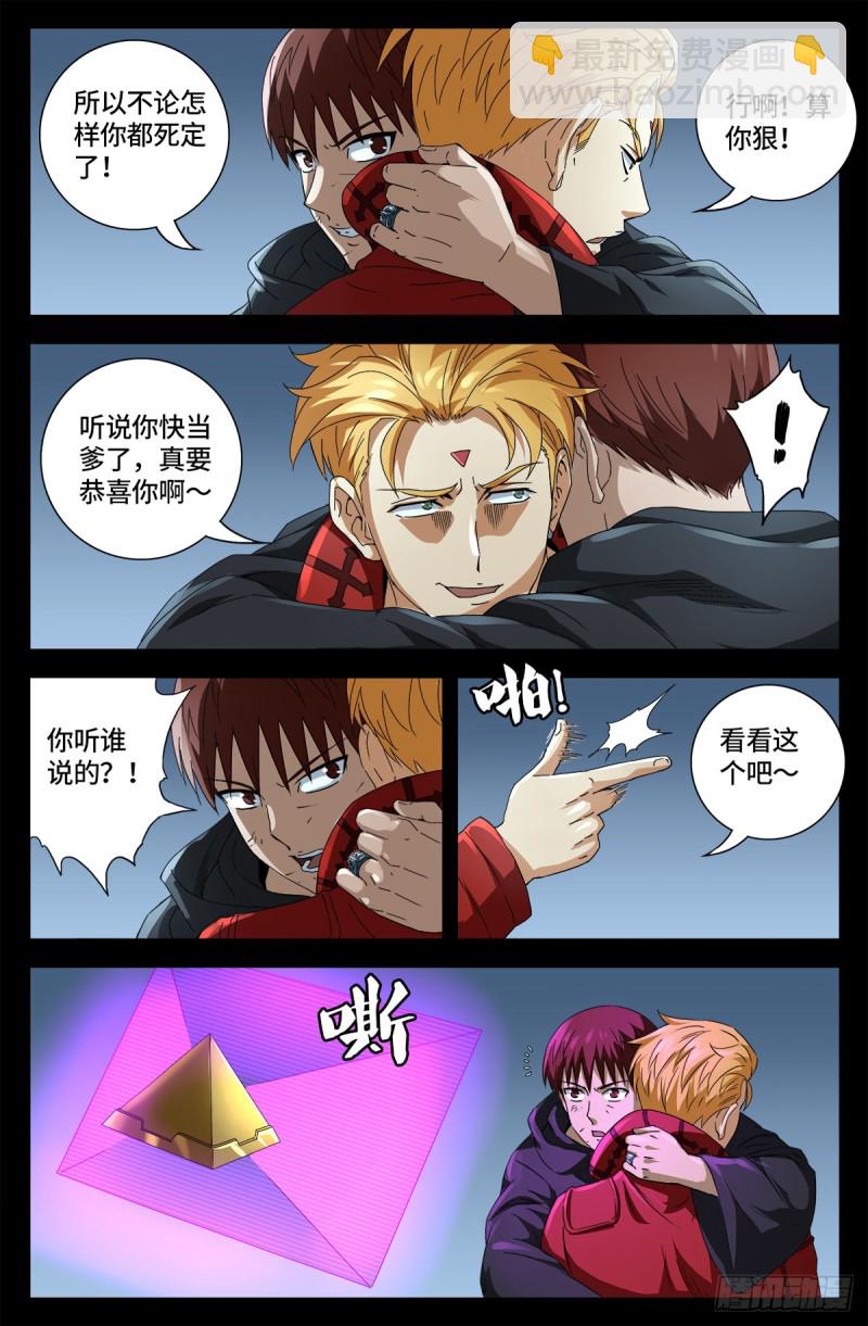 第684话 无条件分数决斗1