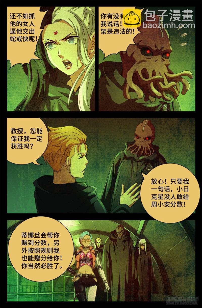 第684话 无条件分数决斗11