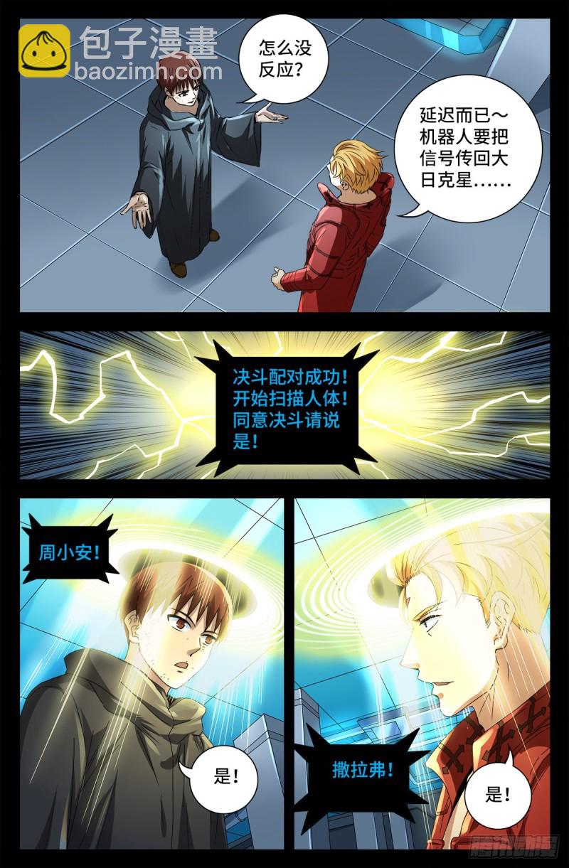 第684话 无条件分数决斗13