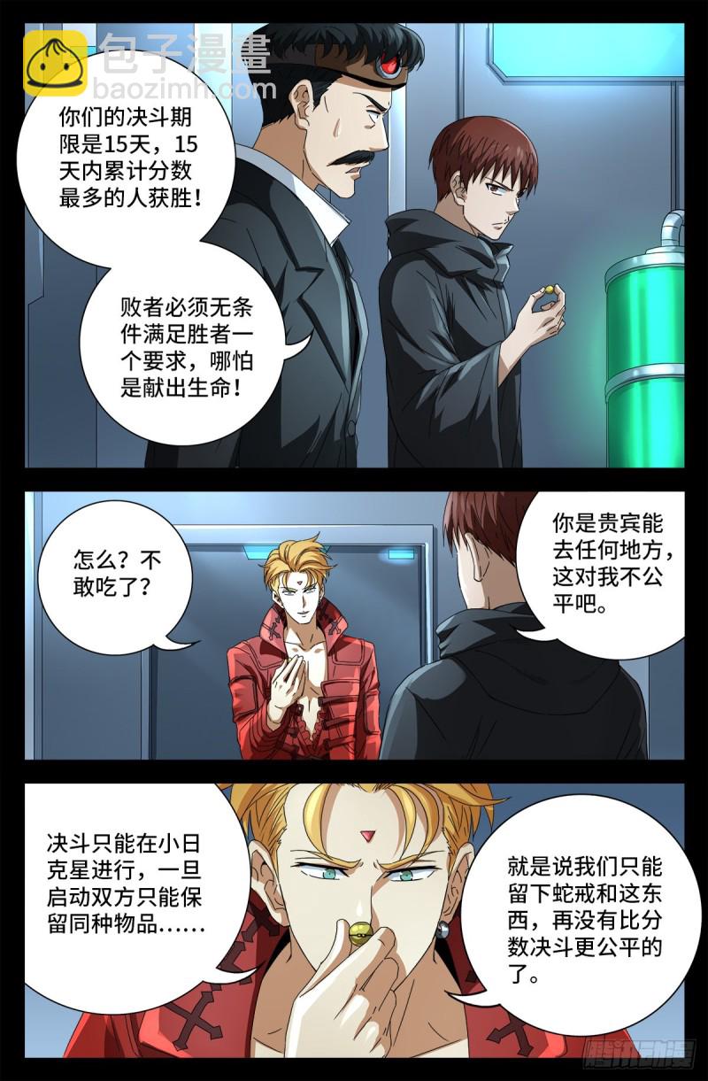 第684话 无条件分数决斗7