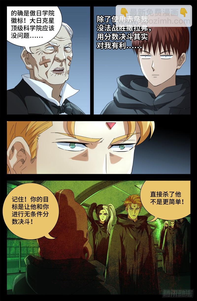 第684话 无条件分数决斗9