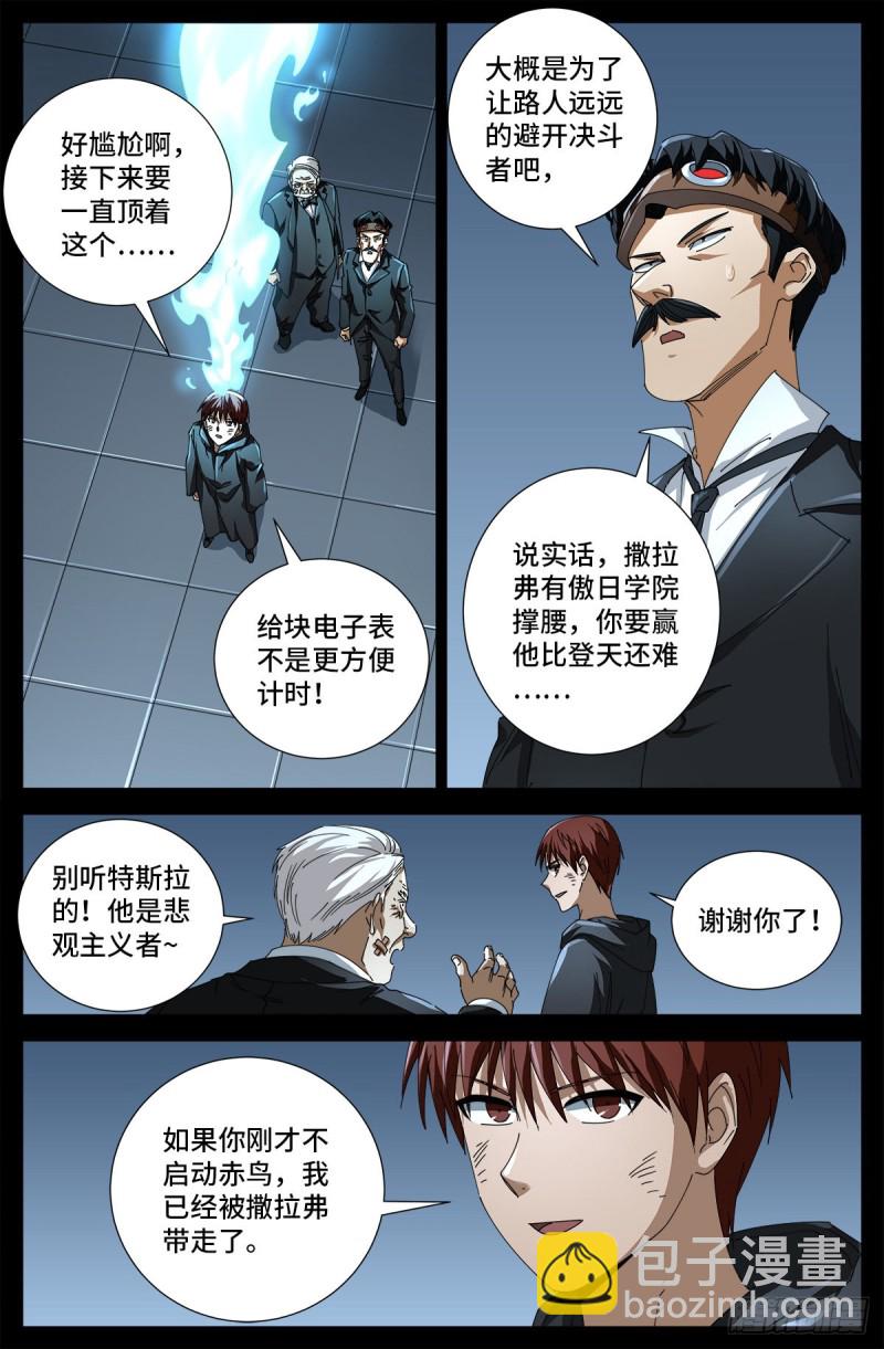 第685话 小安的盟友1